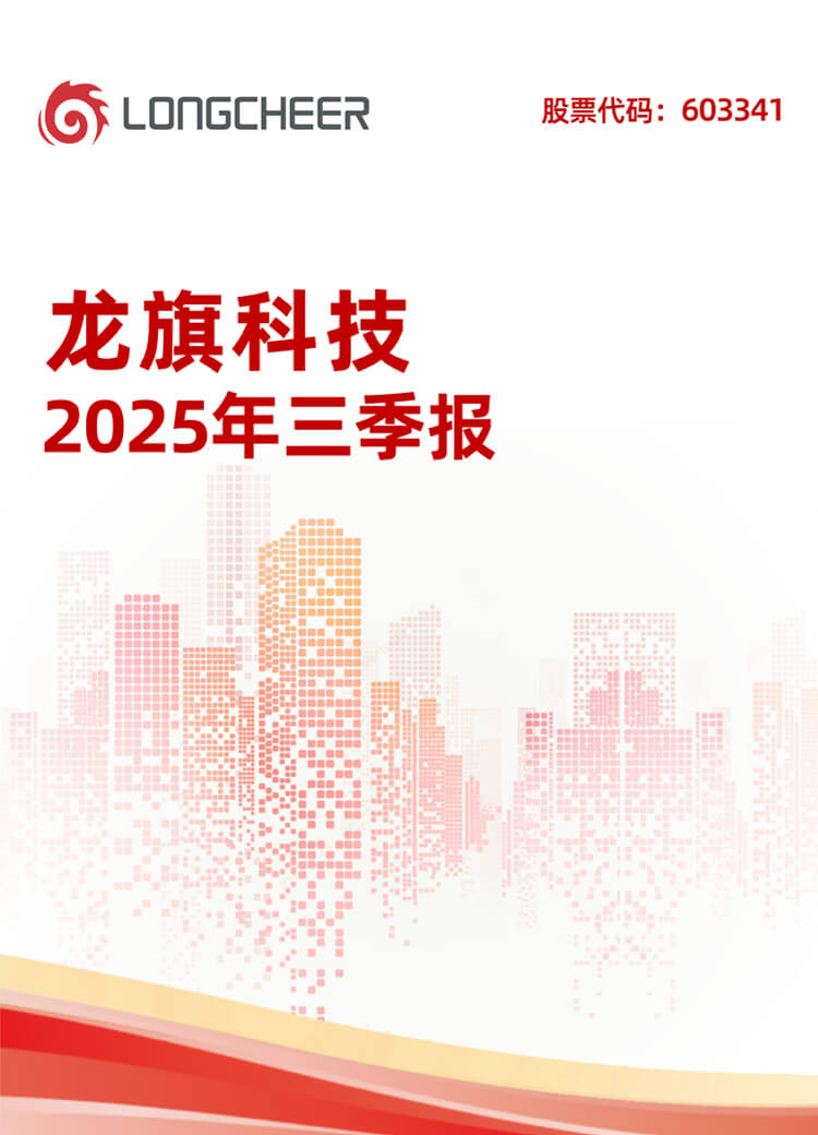 2025年第三季度报告