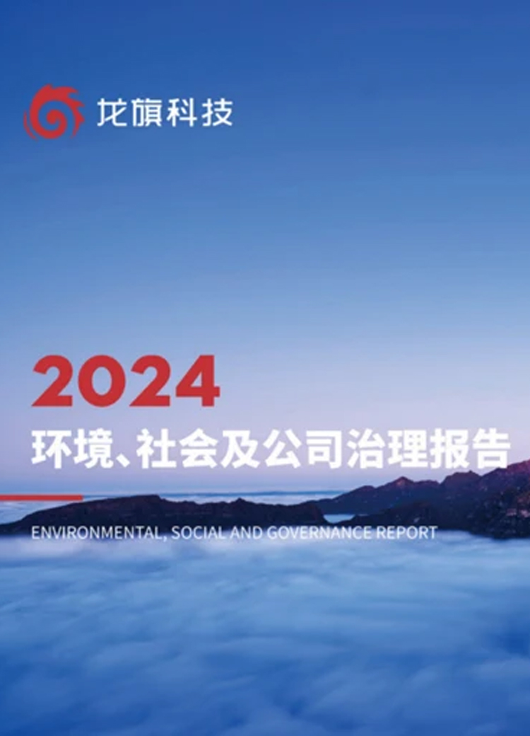 2024 Environmental, Social, and Corporate Governance(ESG) Report